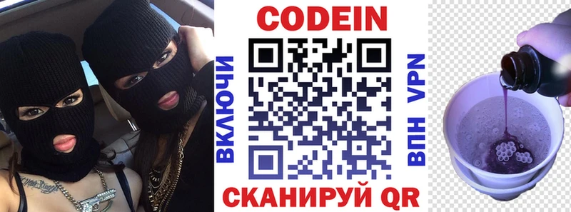 Codein Purple Drank  Крым 